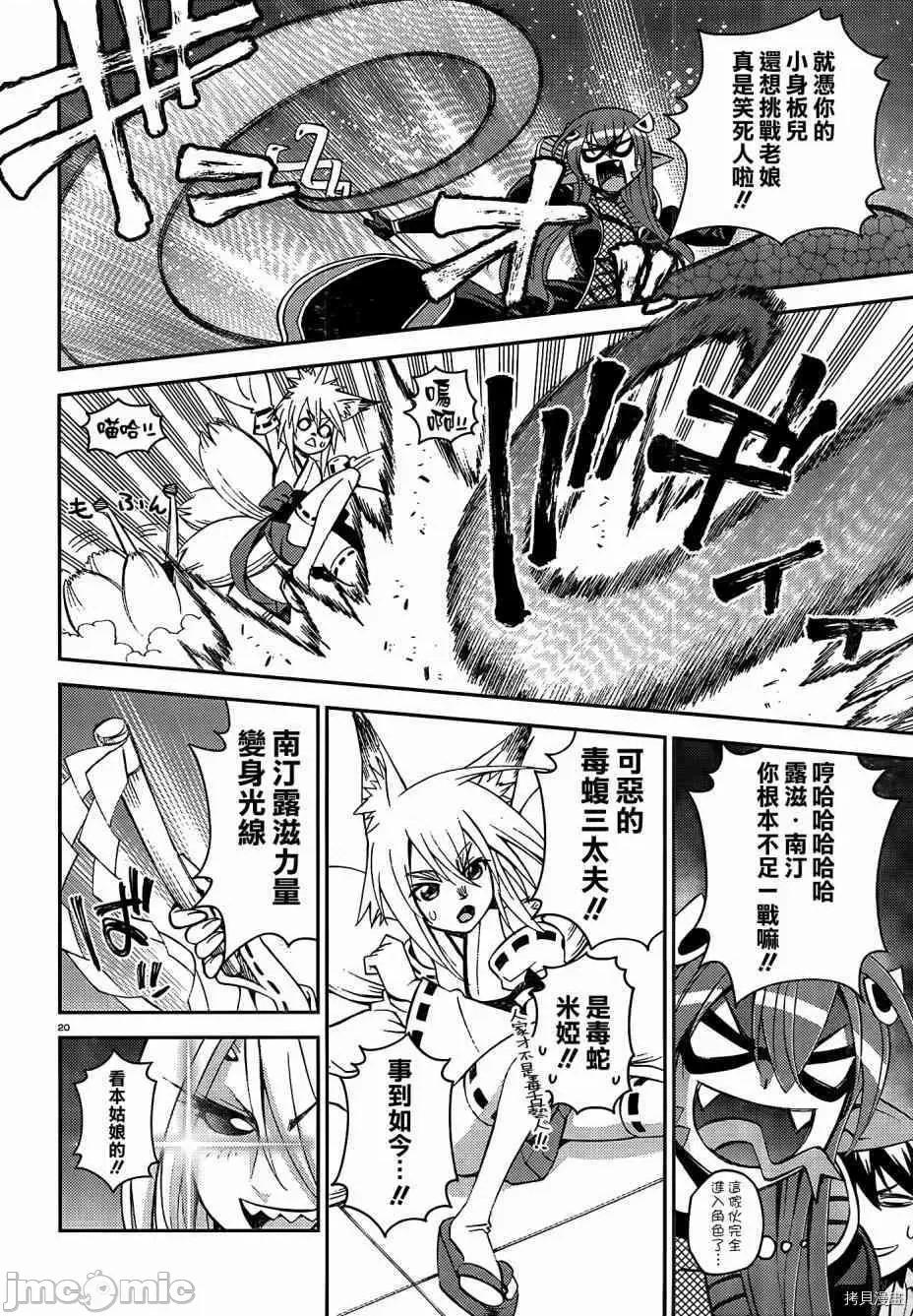 魔物娘 魔物娘的(相伴)日常032 第32话.zip 第22页