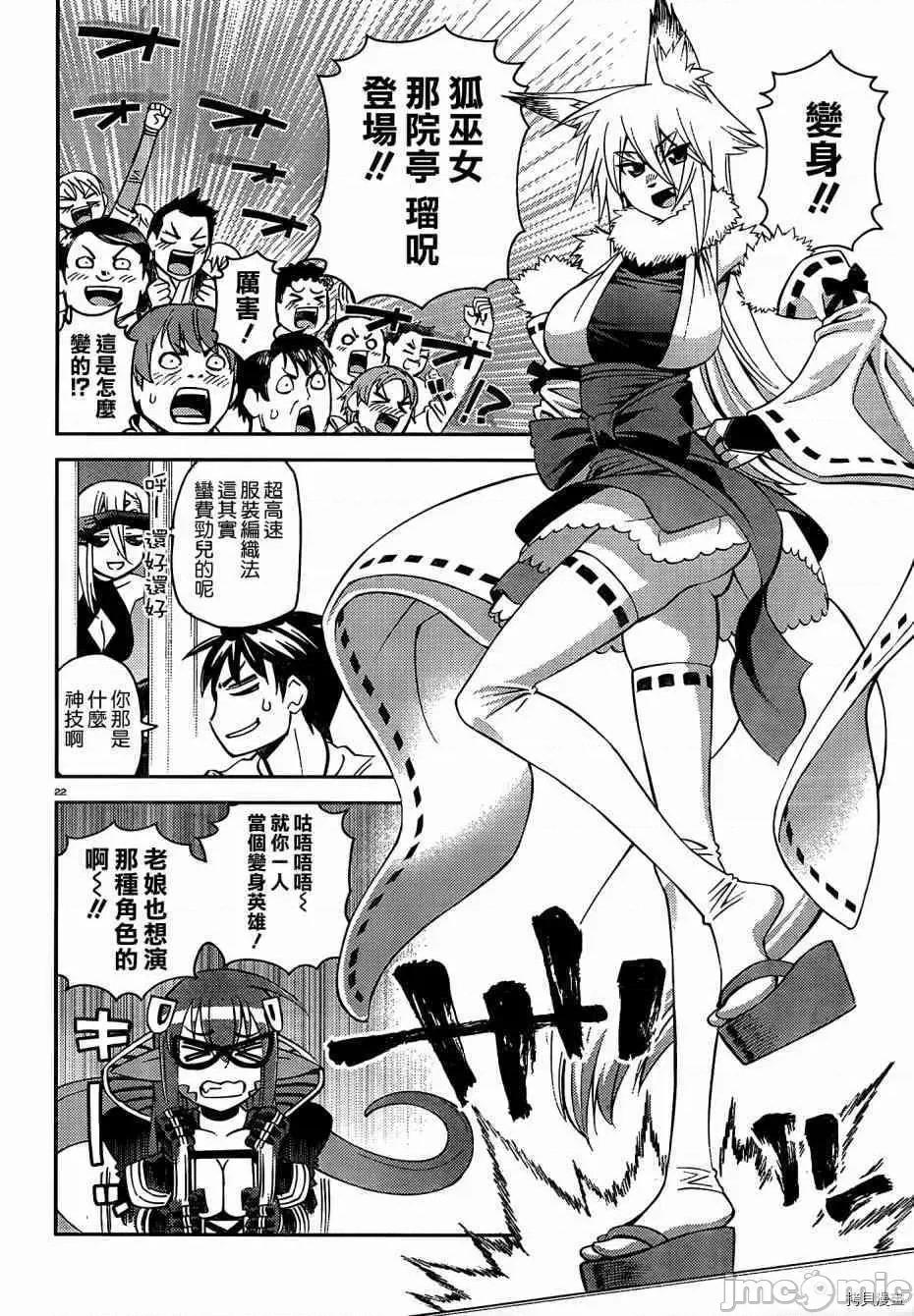 魔物娘 魔物娘的(相伴)日常032 第32话.zip 第24页