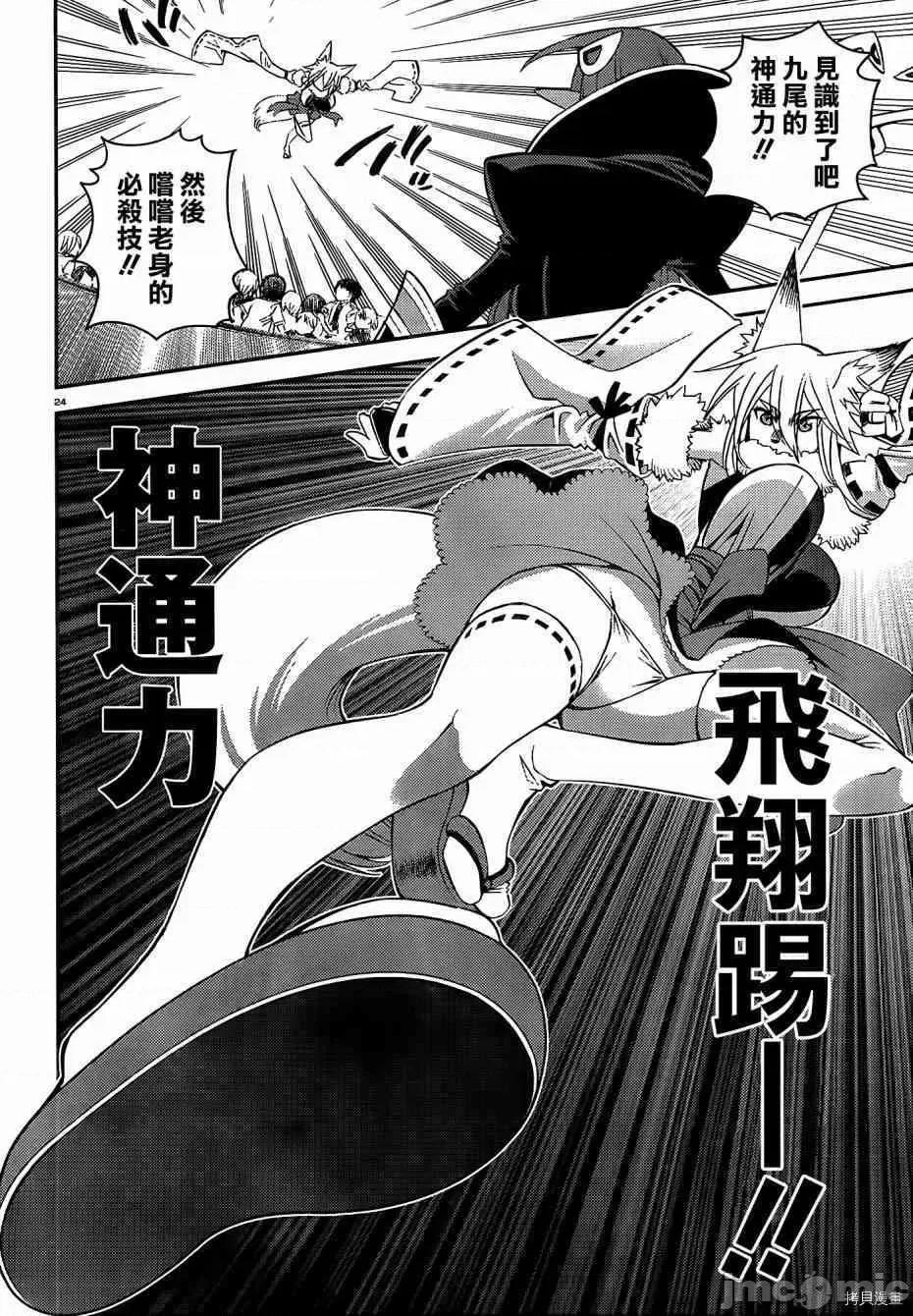魔物娘 魔物娘的(相伴)日常032 第32话.zip 第26页