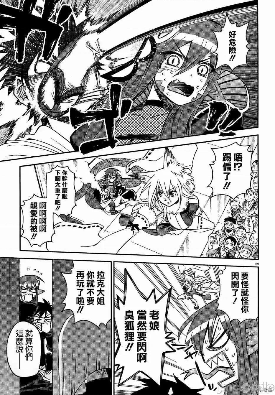 魔物娘 魔物娘的(相伴)日常032 第32话.zip 第27页