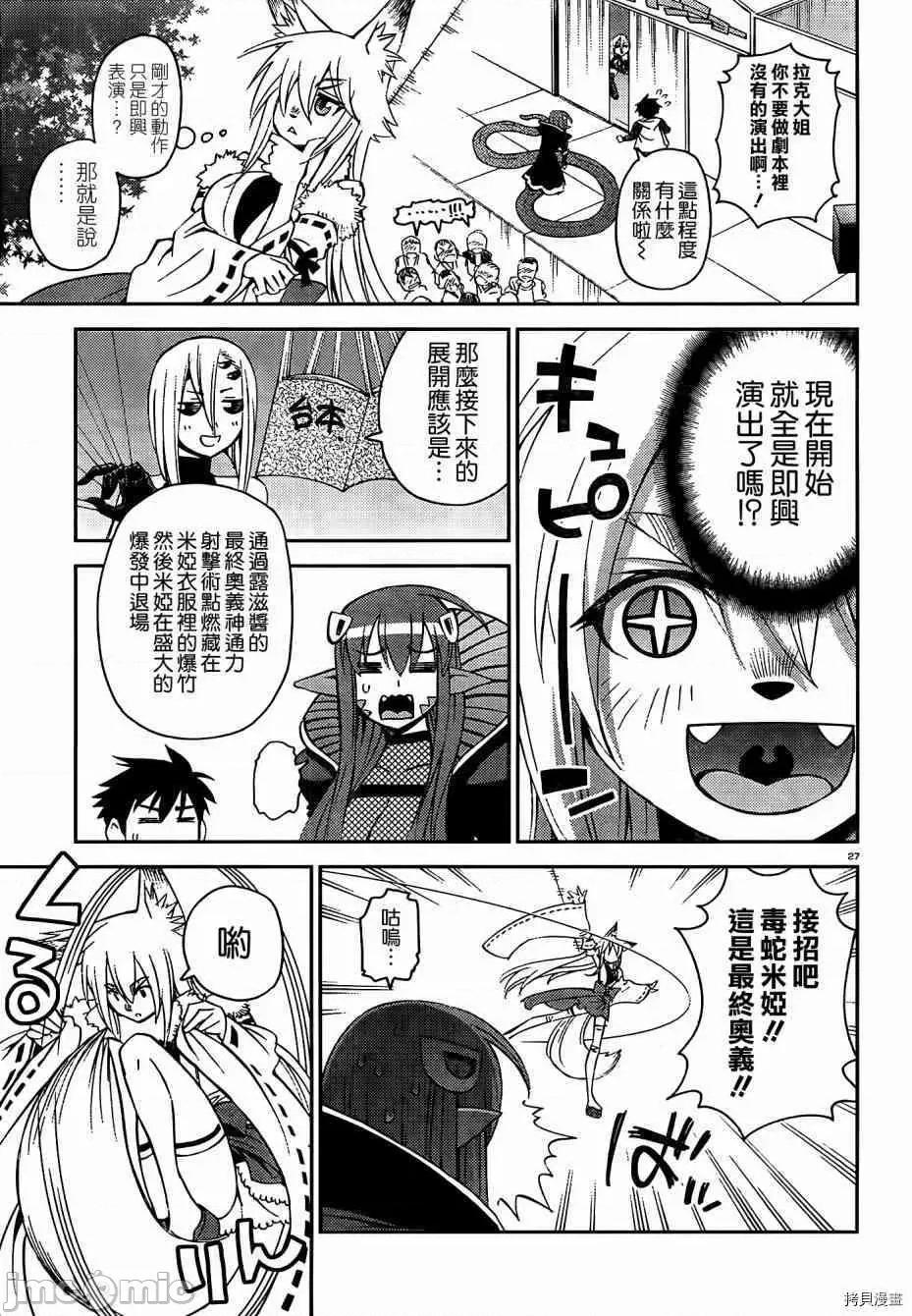 魔物娘 魔物娘的(相伴)日常032 第32话.zip 第29页
