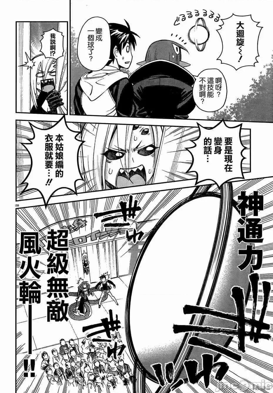 魔物娘 魔物娘的(相伴)日常032 第32话.zip 第30页