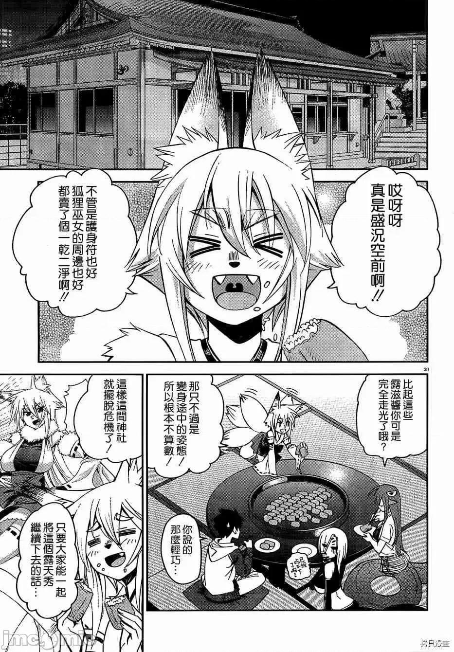 魔物娘 魔物娘的(相伴)日常032 第32话.zip 第33页