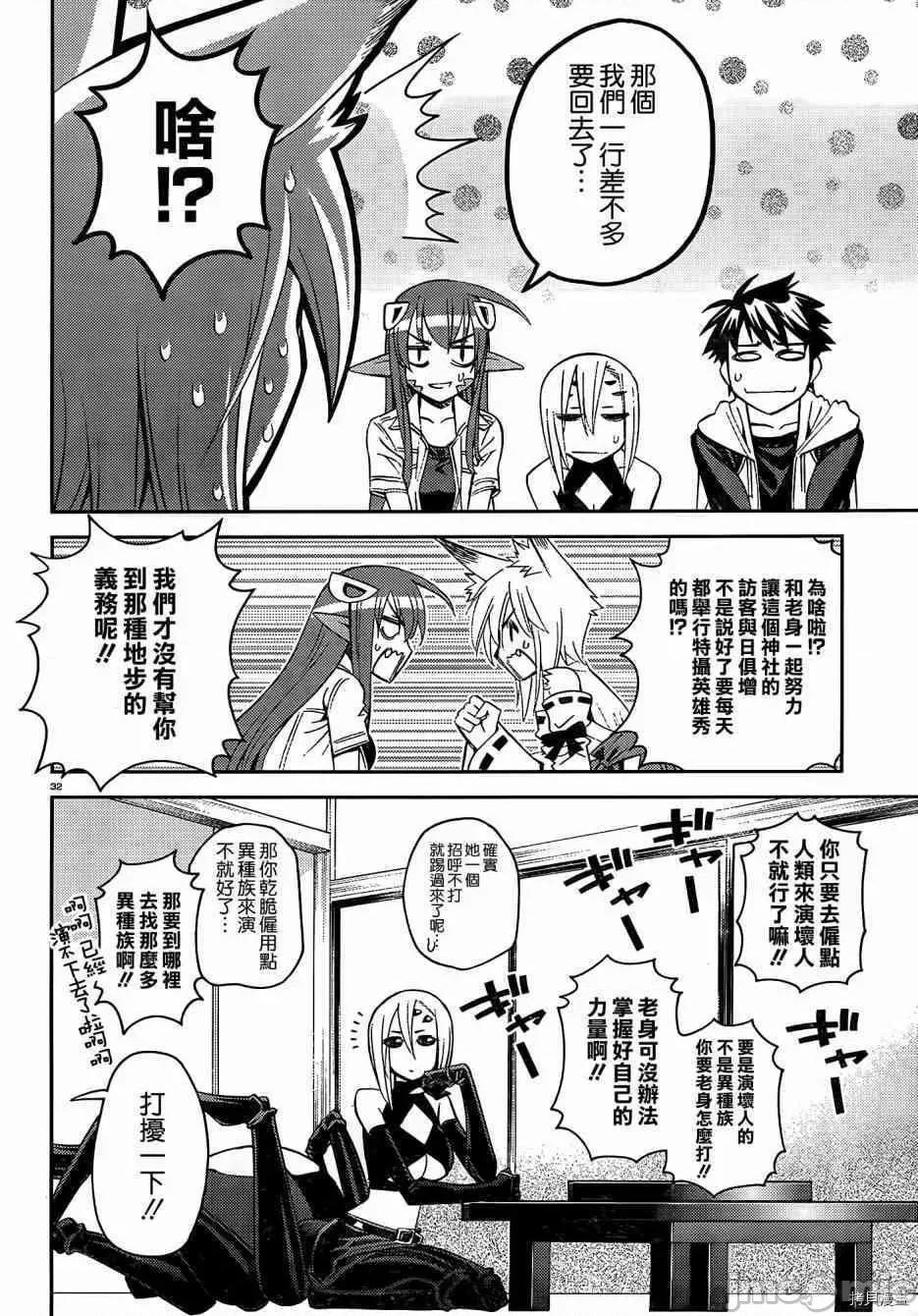 魔物娘 魔物娘的(相伴)日常032 第32话.zip 第34页