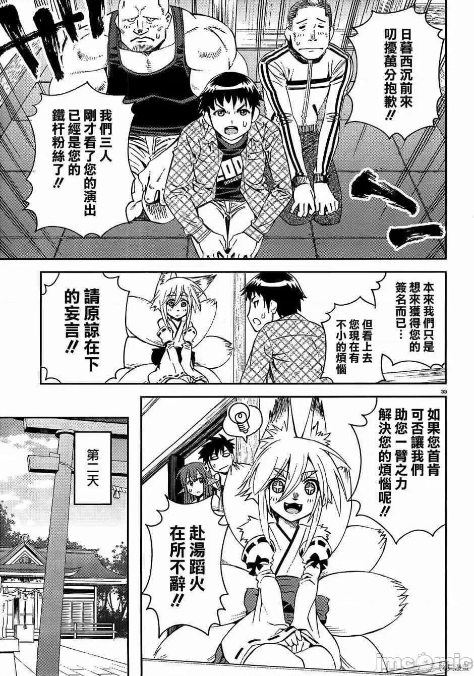 魔物娘 魔物娘的(相伴)日常032 第32话.zip 第35页