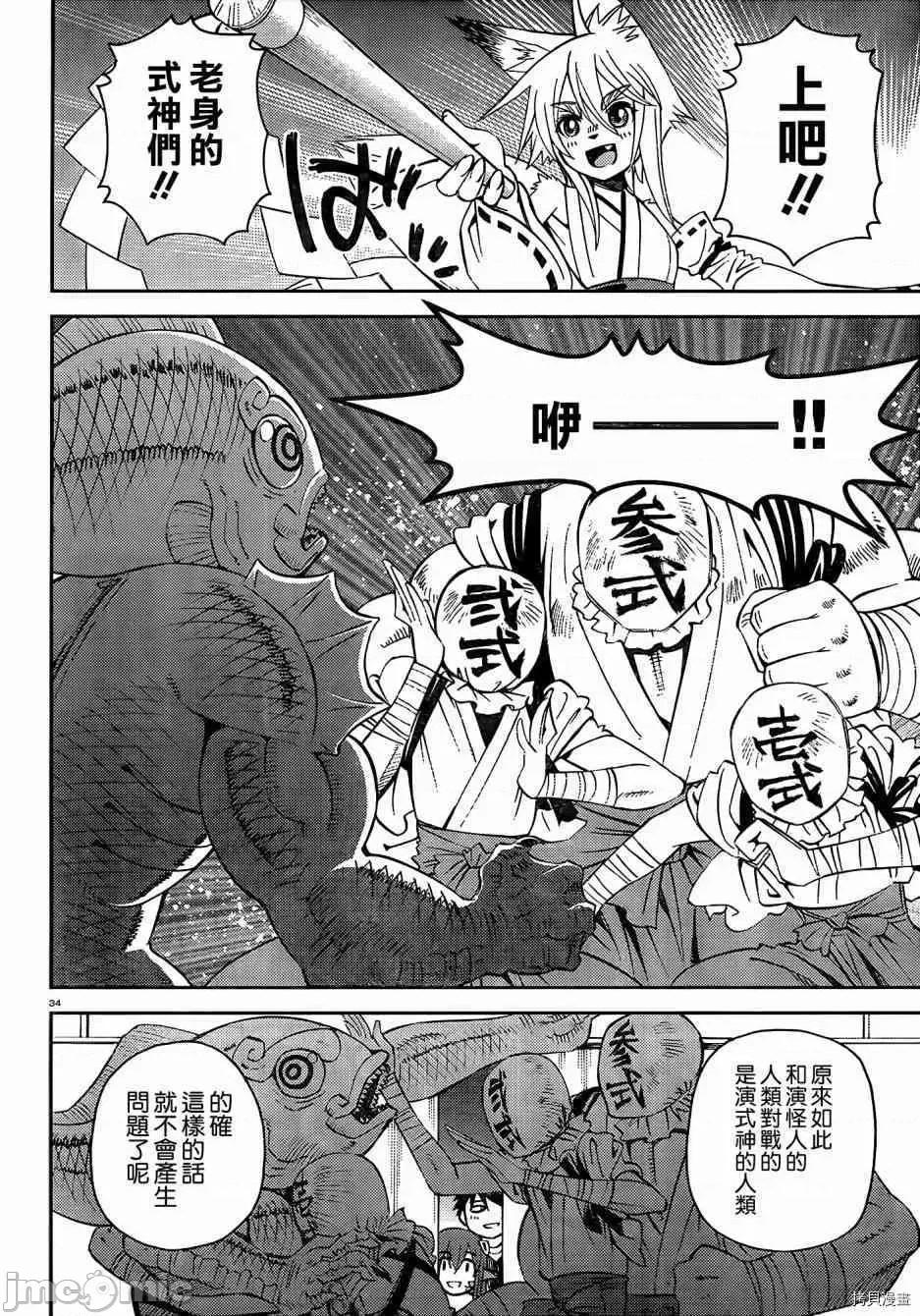 魔物娘 魔物娘的(相伴)日常032 第32话.zip 第36页