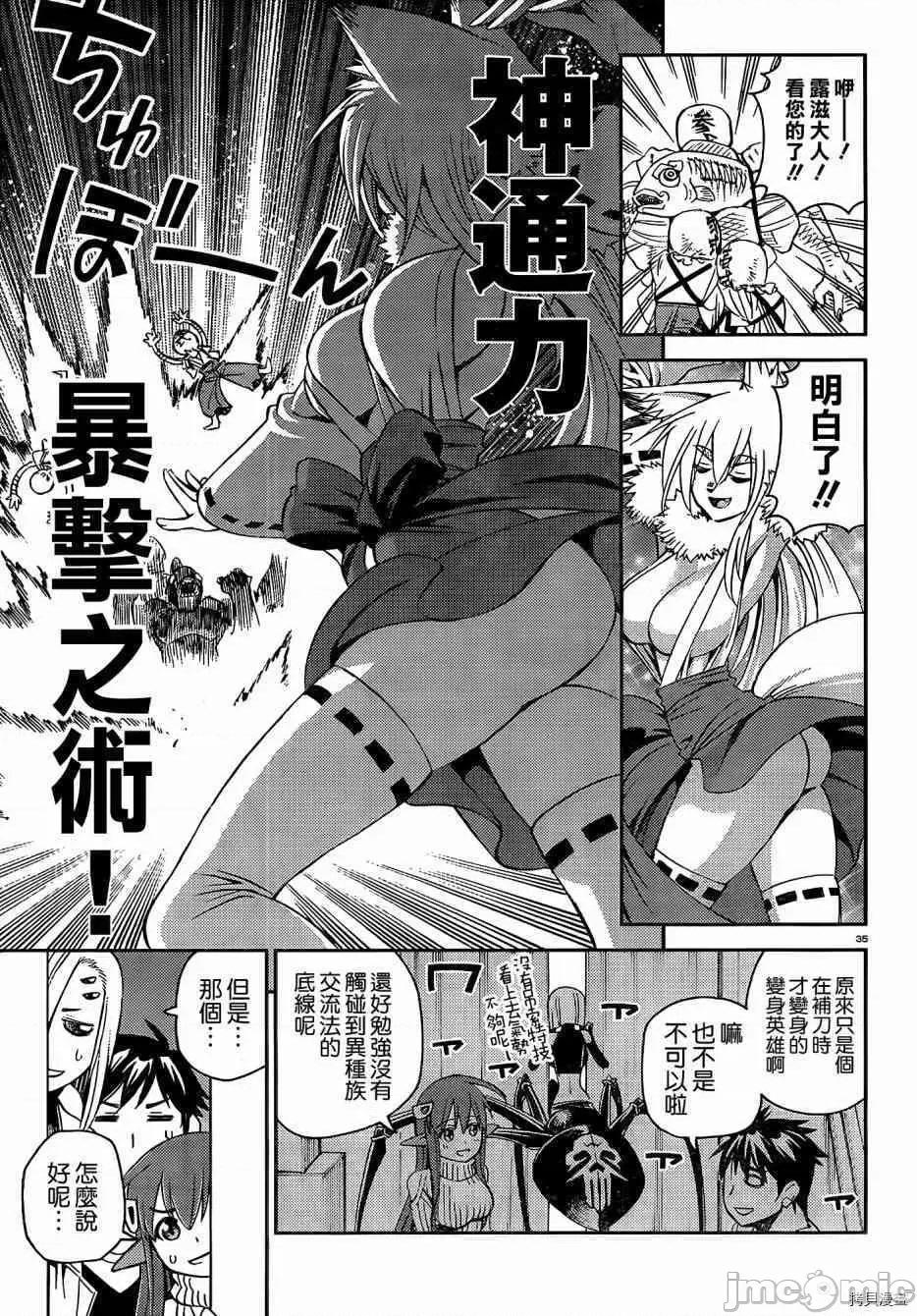 魔物娘 魔物娘的(相伴)日常032 第32话.zip 第37页