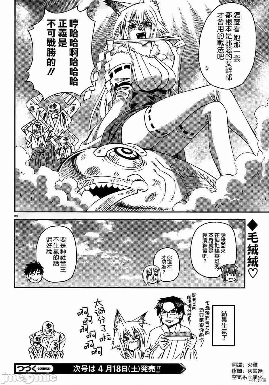 魔物娘 魔物娘的(相伴)日常032 第32话.zip 第38页