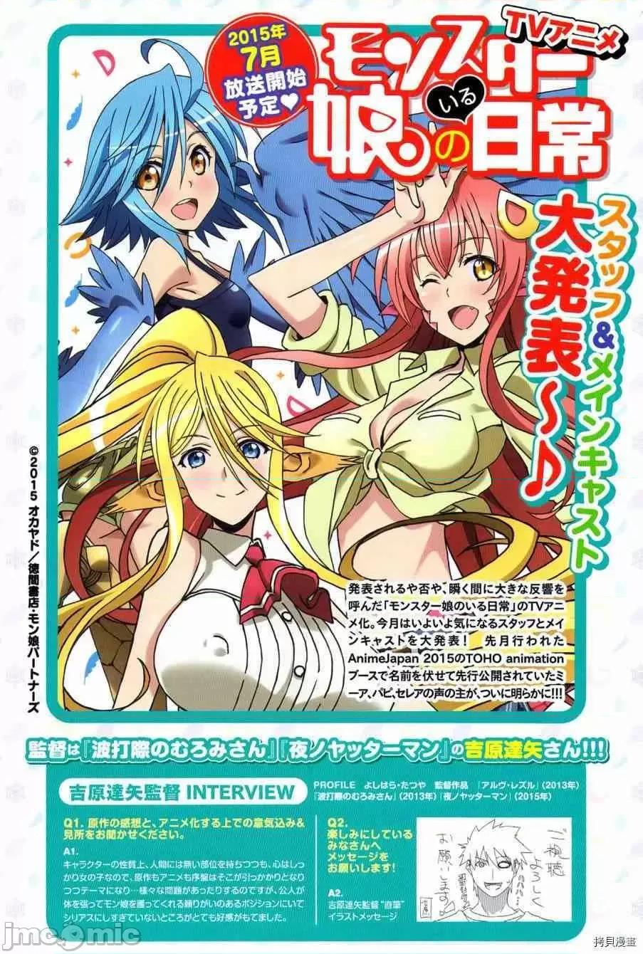 魔物娘 魔物娘的(相伴)日常033 第33话.zip 第1页