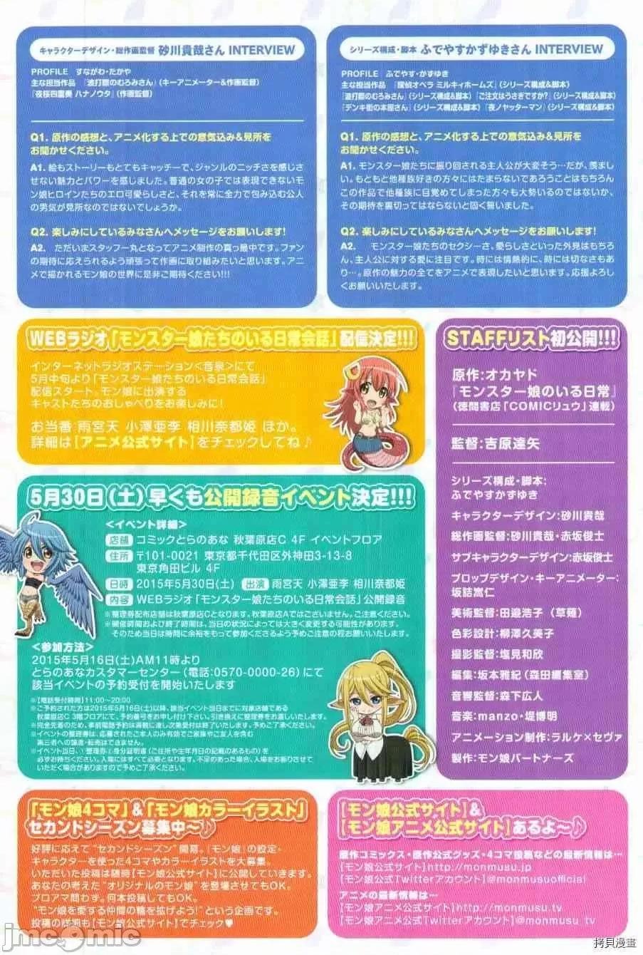 魔物娘 魔物娘的(相伴)日常033 第33话.zip 第4页