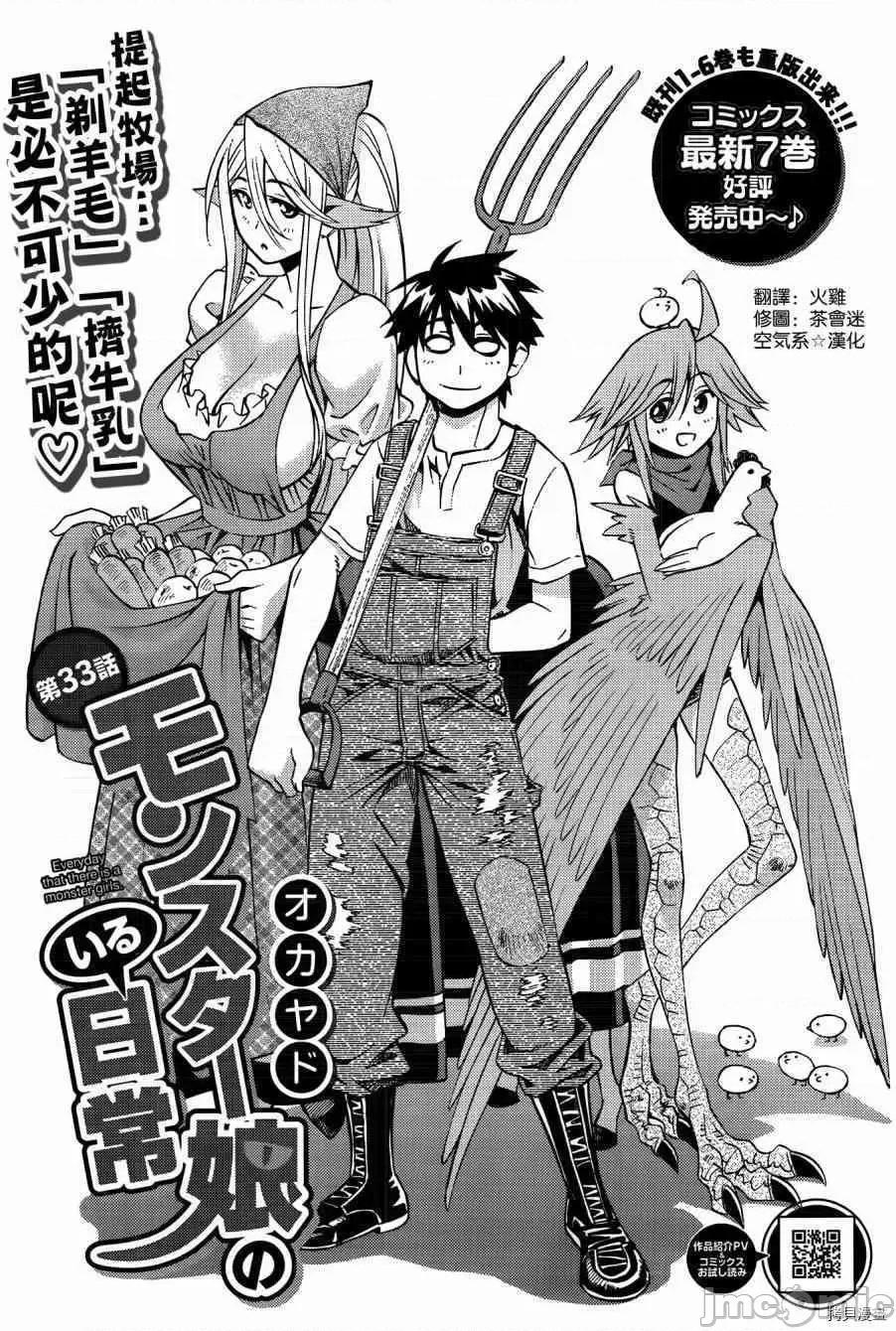 魔物娘 魔物娘的(相伴)日常033 第33话.zip 第5页
