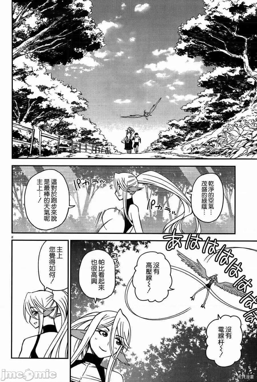 魔物娘 魔物娘的(相伴)日常033 第33话.zip 第6页