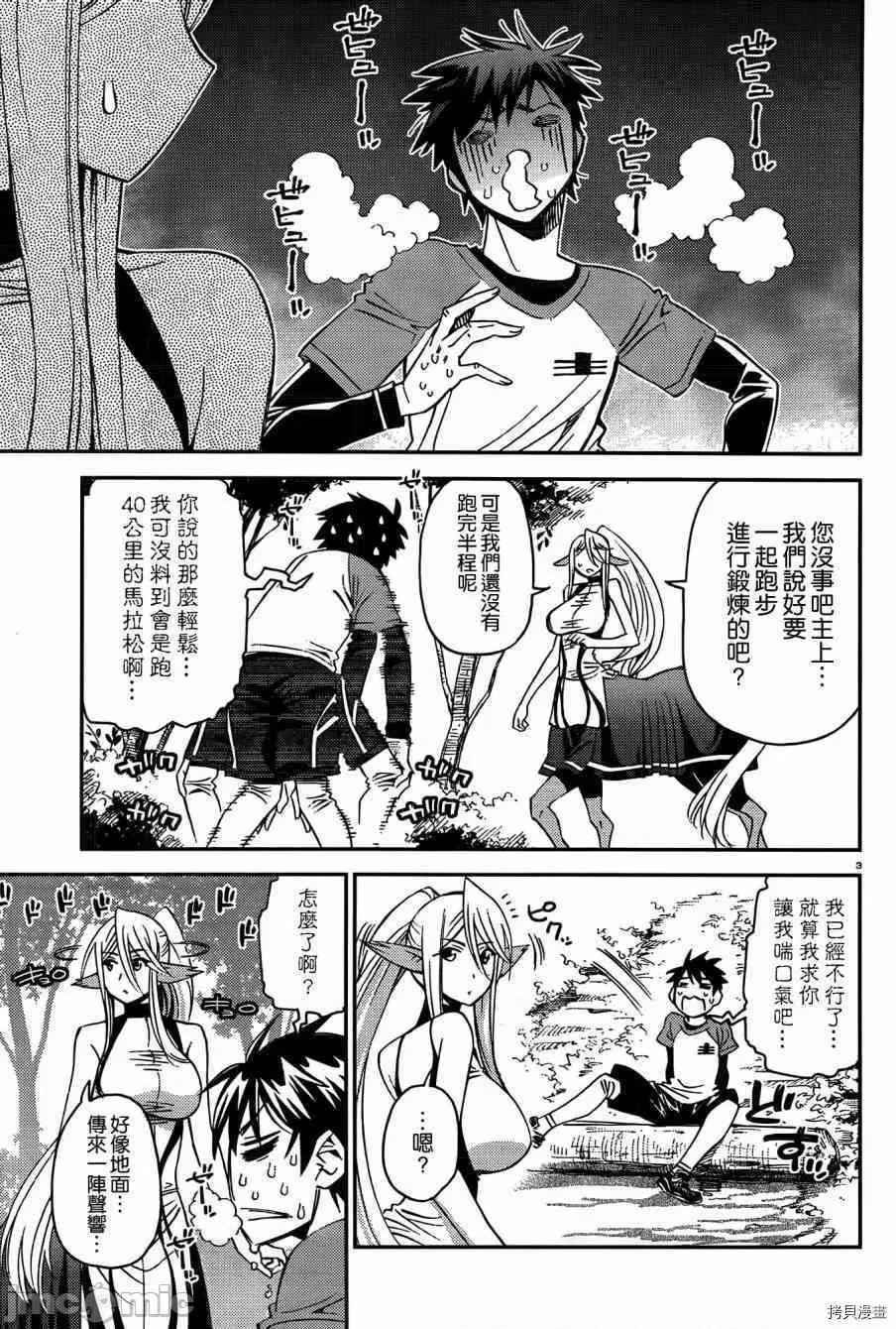 魔物娘 魔物娘的(相伴)日常033 第33话.zip 第7页