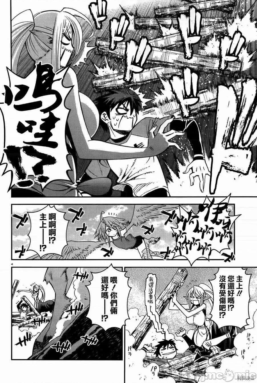 魔物娘 魔物娘的(相伴)日常033 第33话.zip 第8页