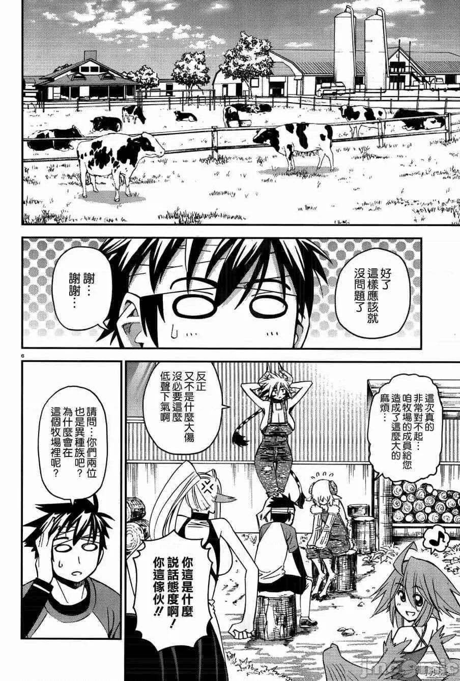魔物娘 魔物娘的(相伴)日常033 第33话.zip 第10页