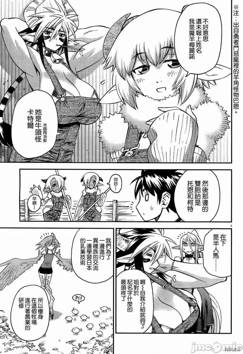 魔物娘 魔物娘的(相伴)日常033 第33话.zip 第11页
