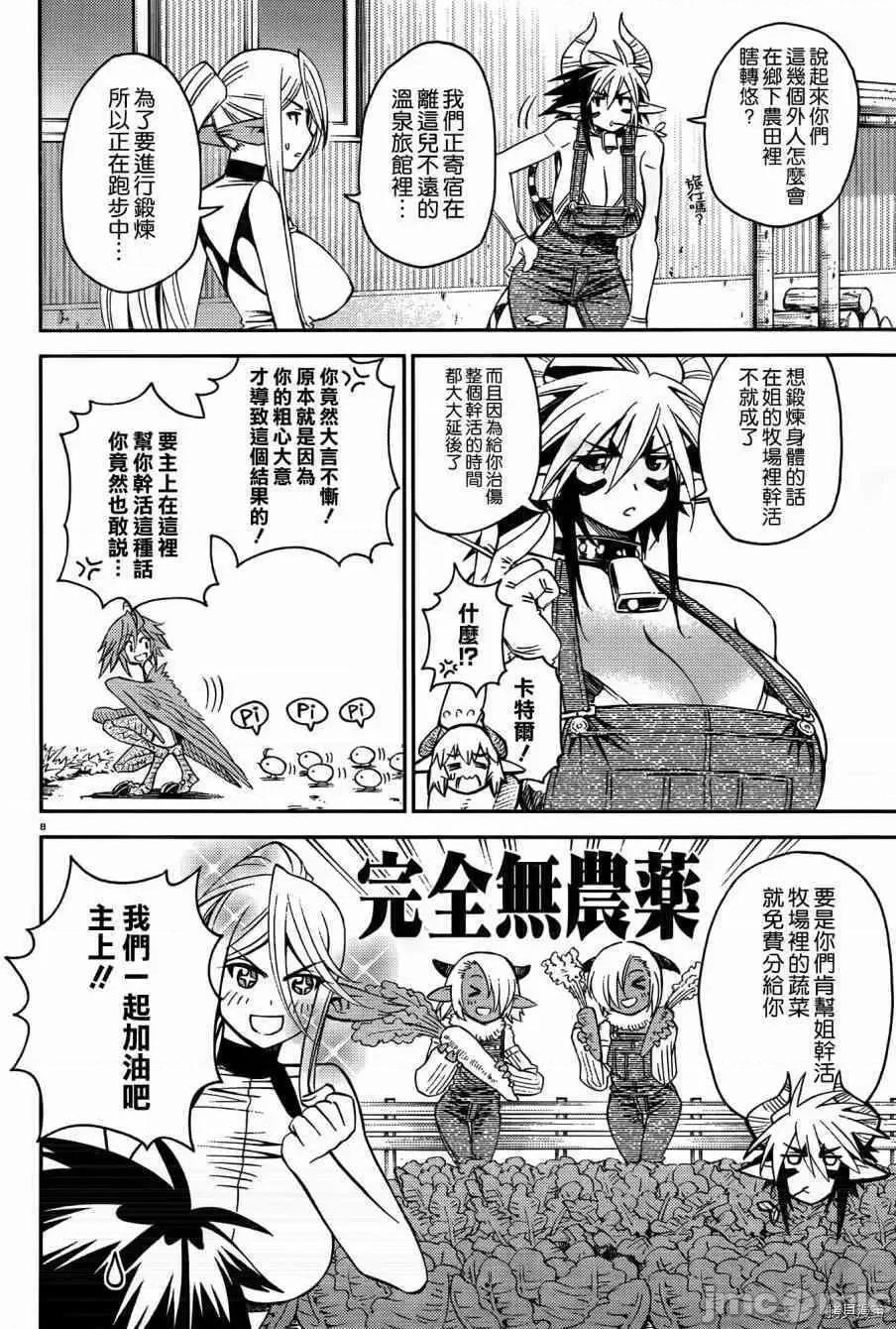 魔物娘 魔物娘的(相伴)日常033 第33话.zip 第12页