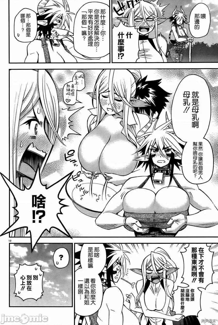 魔物娘 魔物娘的(相伴)日常033 第33话.zip 第16页