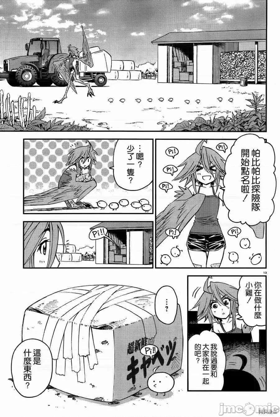 魔物娘 魔物娘的(相伴)日常033 第33话.zip 第17页