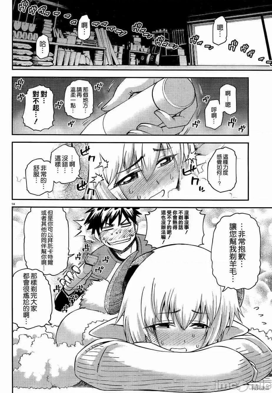 魔物娘 魔物娘的(相伴)日常033 第33话.zip 第18页