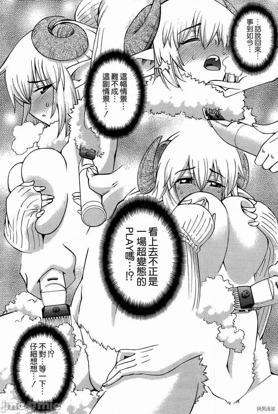 魔物娘 魔物娘的(相伴)日常033 第33话.zip 第21页