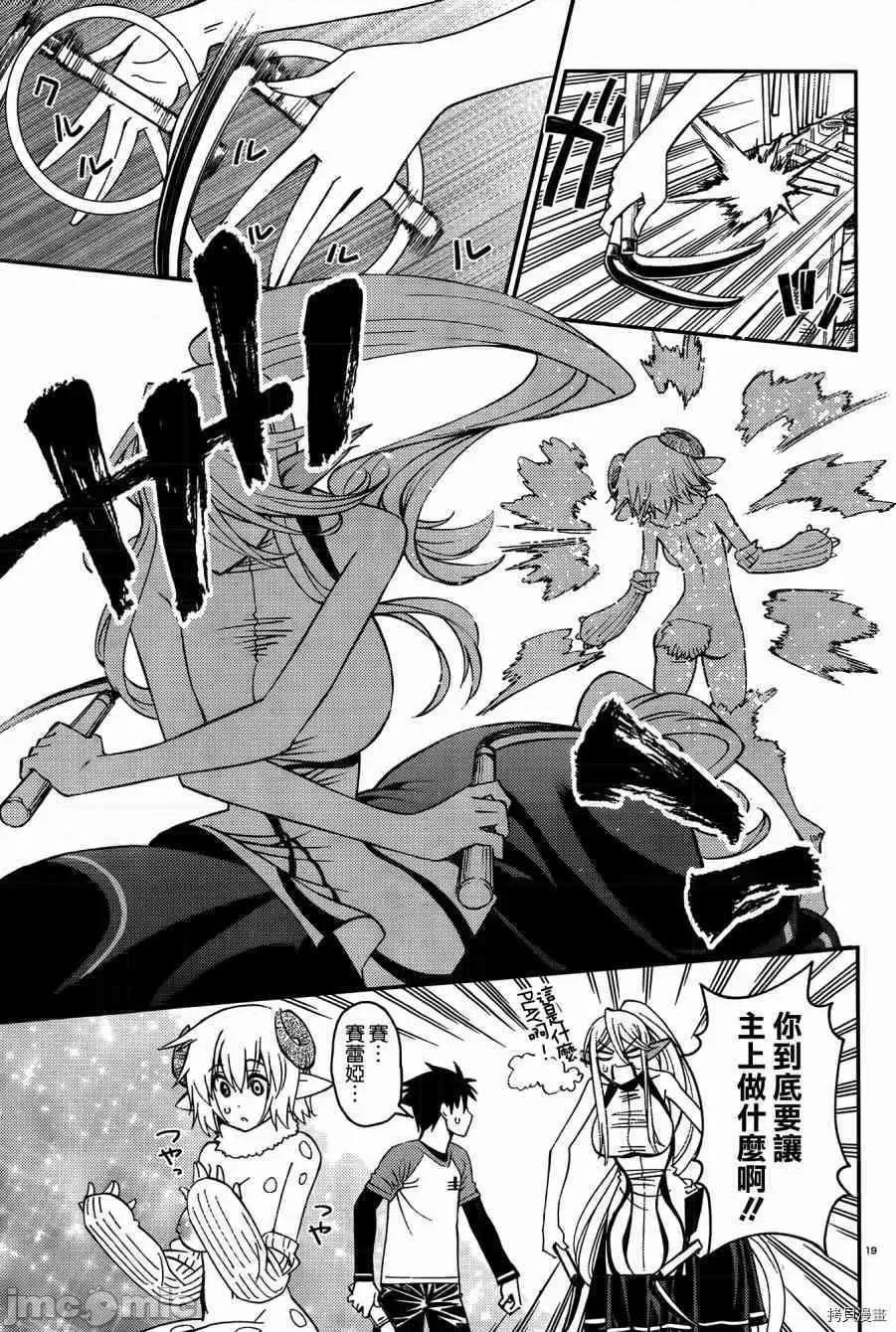 魔物娘 魔物娘的(相伴)日常033 第33话.zip 第23页