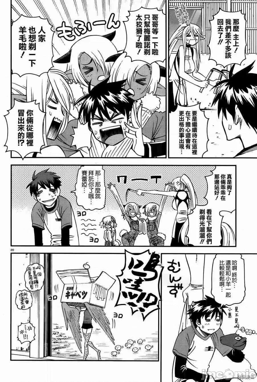 魔物娘 魔物娘的(相伴)日常033 第33话.zip 第24页
