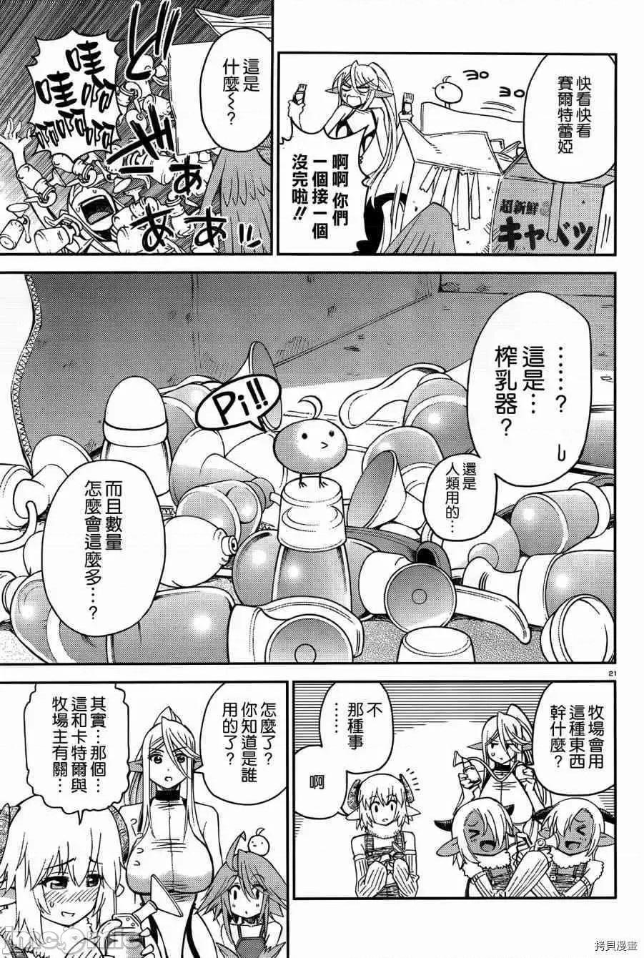 魔物娘 魔物娘的(相伴)日常033 第33话.zip 第25页
