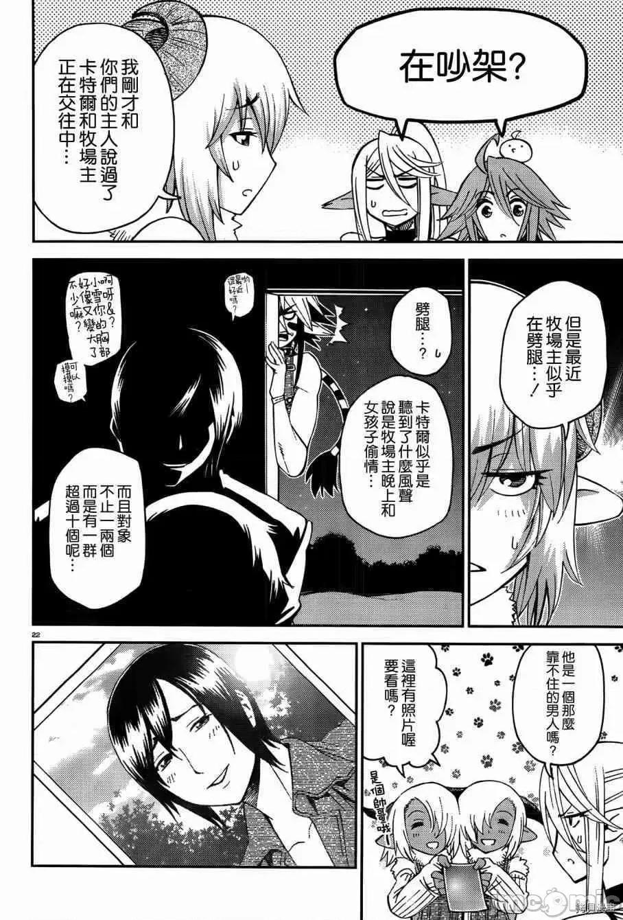 魔物娘 魔物娘的(相伴)日常033 第33话.zip 第26页
