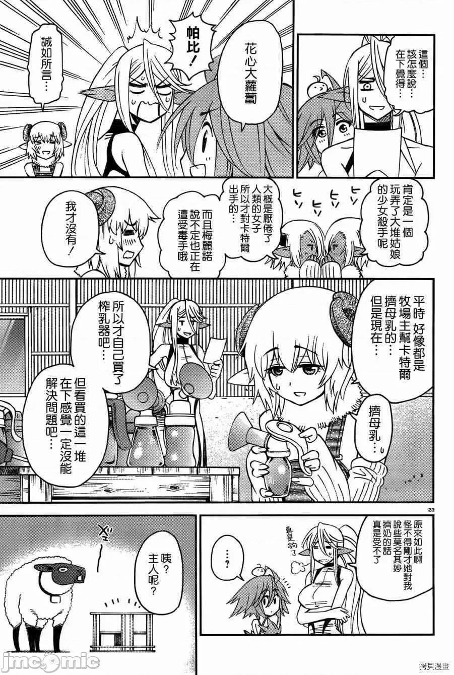 魔物娘 魔物娘的(相伴)日常033 第33话.zip 第27页