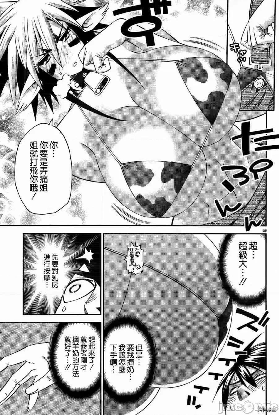 魔物娘 魔物娘的(相伴)日常033 第33话.zip 第29页