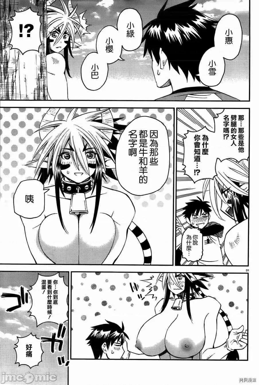 魔物娘 魔物娘的(相伴)日常033 第33话.zip 第35页