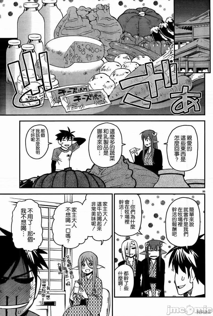 魔物娘 魔物娘的(相伴)日常033 第33话.zip 第39页