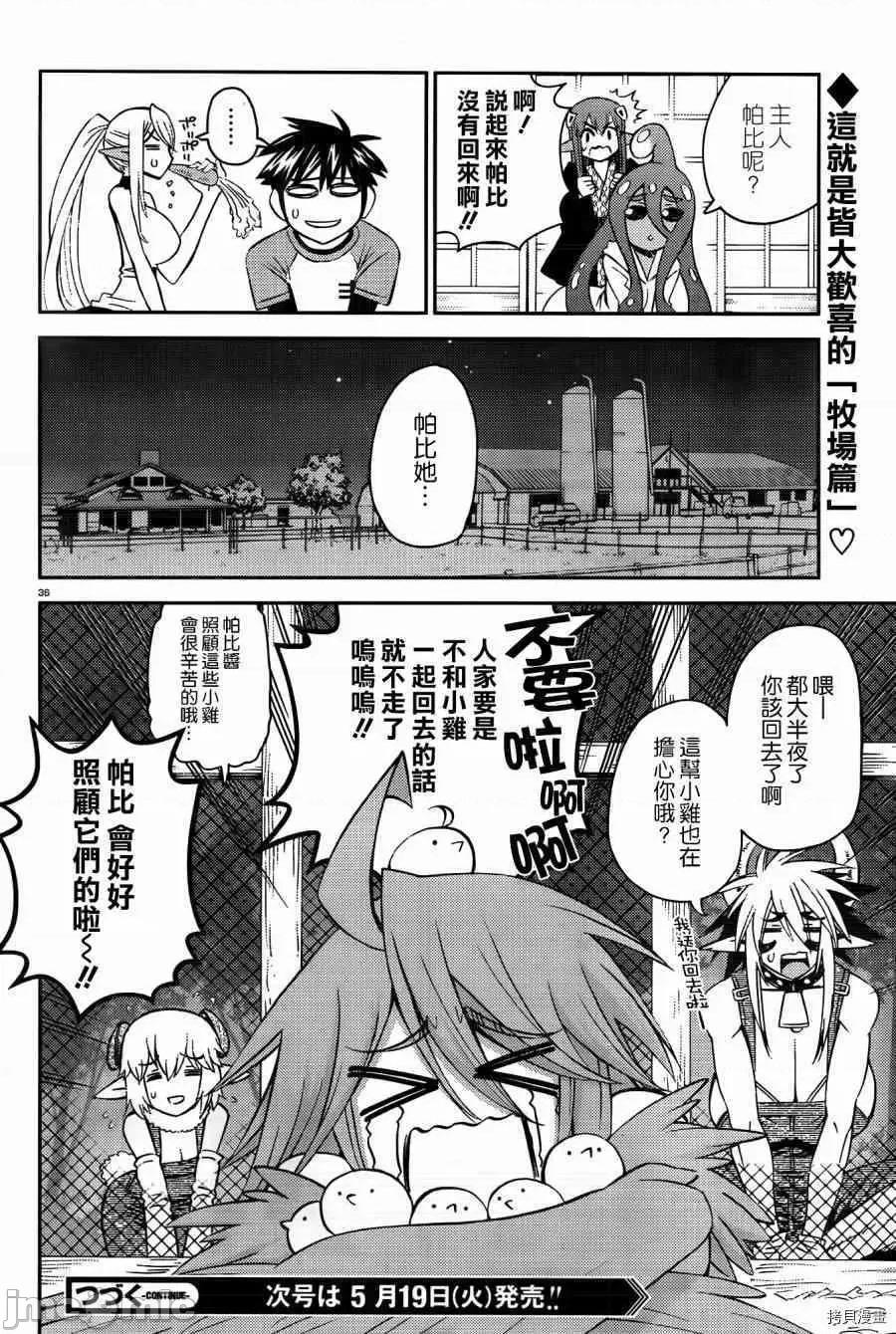 魔物娘 魔物娘的(相伴)日常033 第33话.zip 第40页