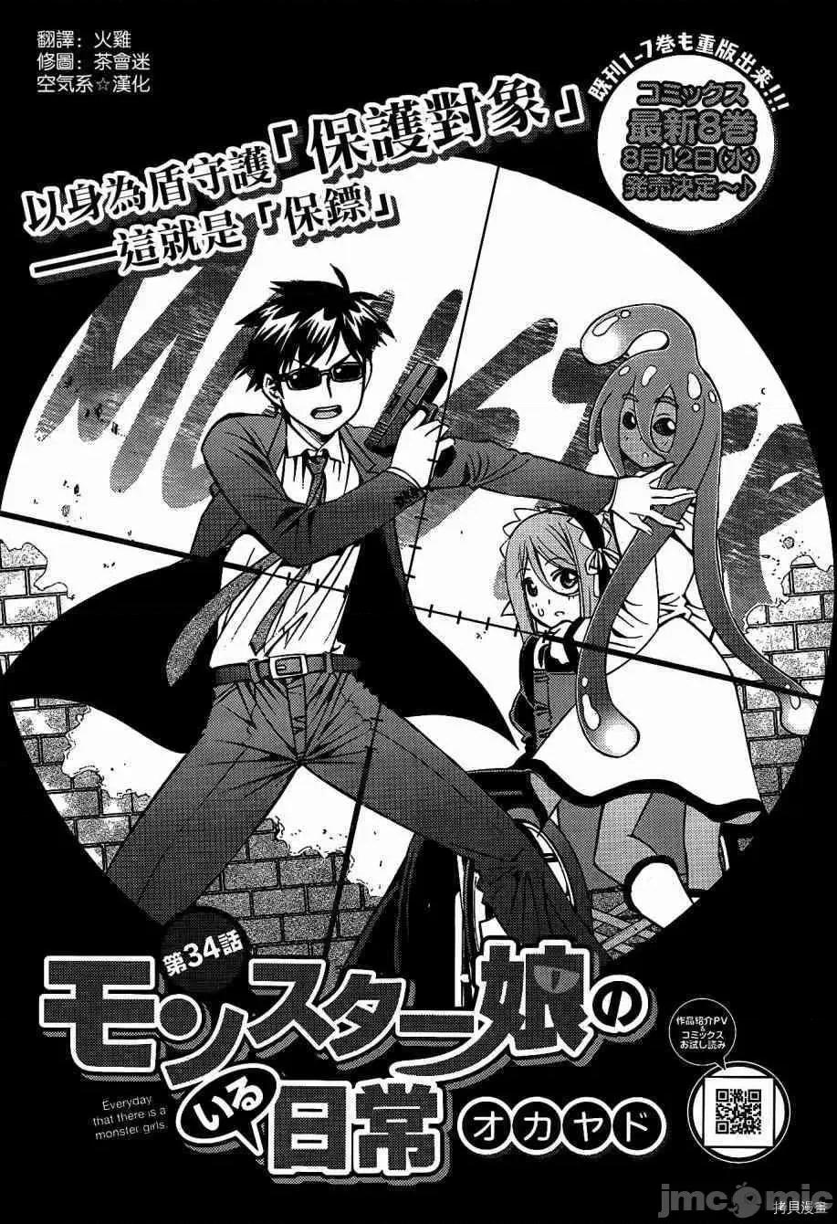 魔物娘 魔物娘的(相伴)日常034 第34话.zip 第1页