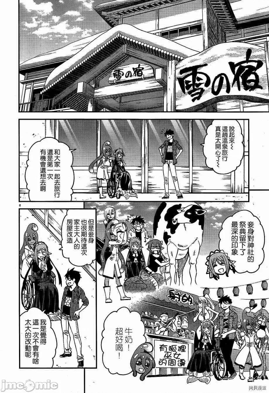 魔物娘 魔物娘的(相伴)日常034 第34话.zip 第2页