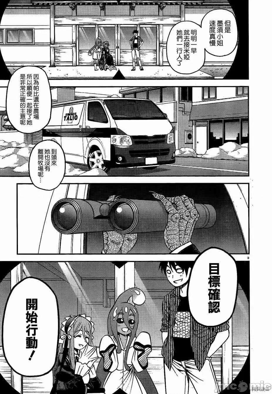 魔物娘 魔物娘的(相伴)日常034 第34话.zip 第3页