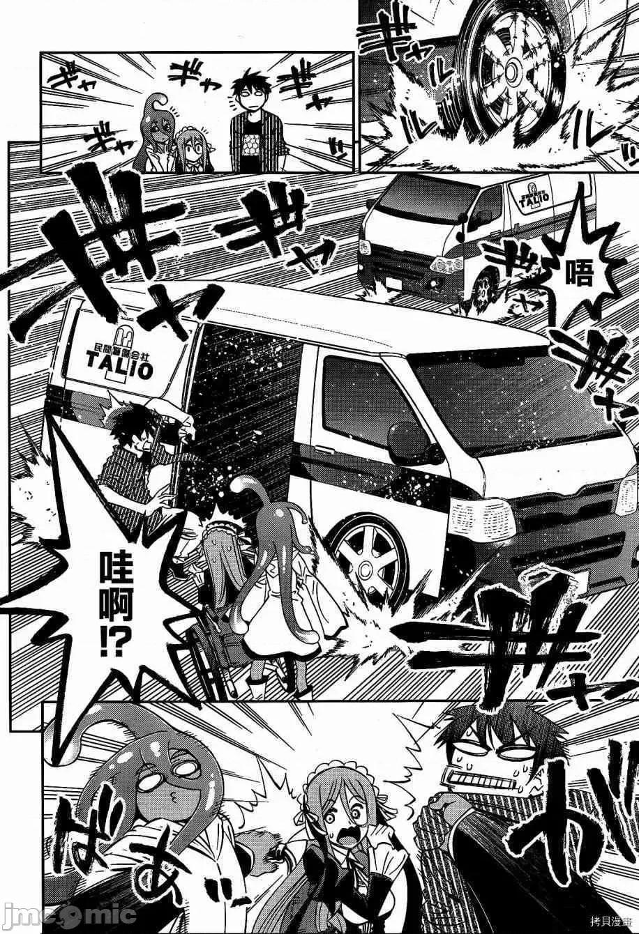 魔物娘 魔物娘的(相伴)日常034 第34话.zip 第4页