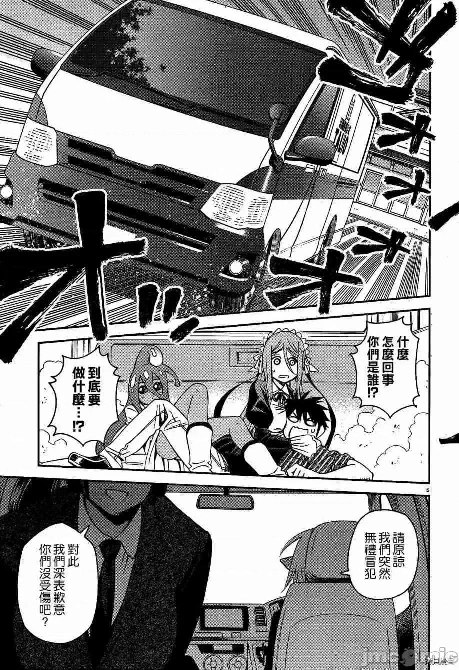 魔物娘 魔物娘的(相伴)日常034 第34话.zip 第5页