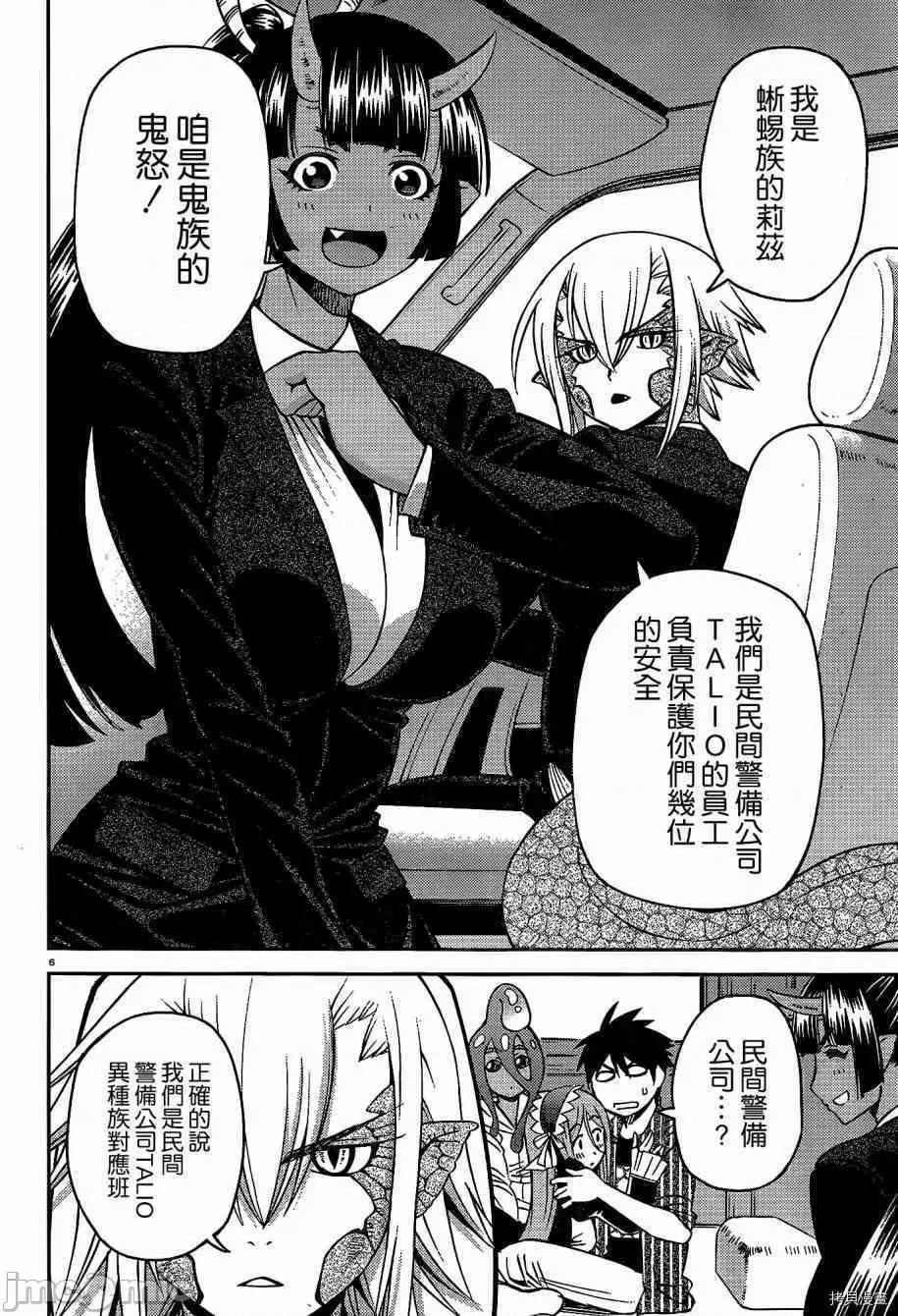 魔物娘 魔物娘的(相伴)日常034 第34话.zip 第6页