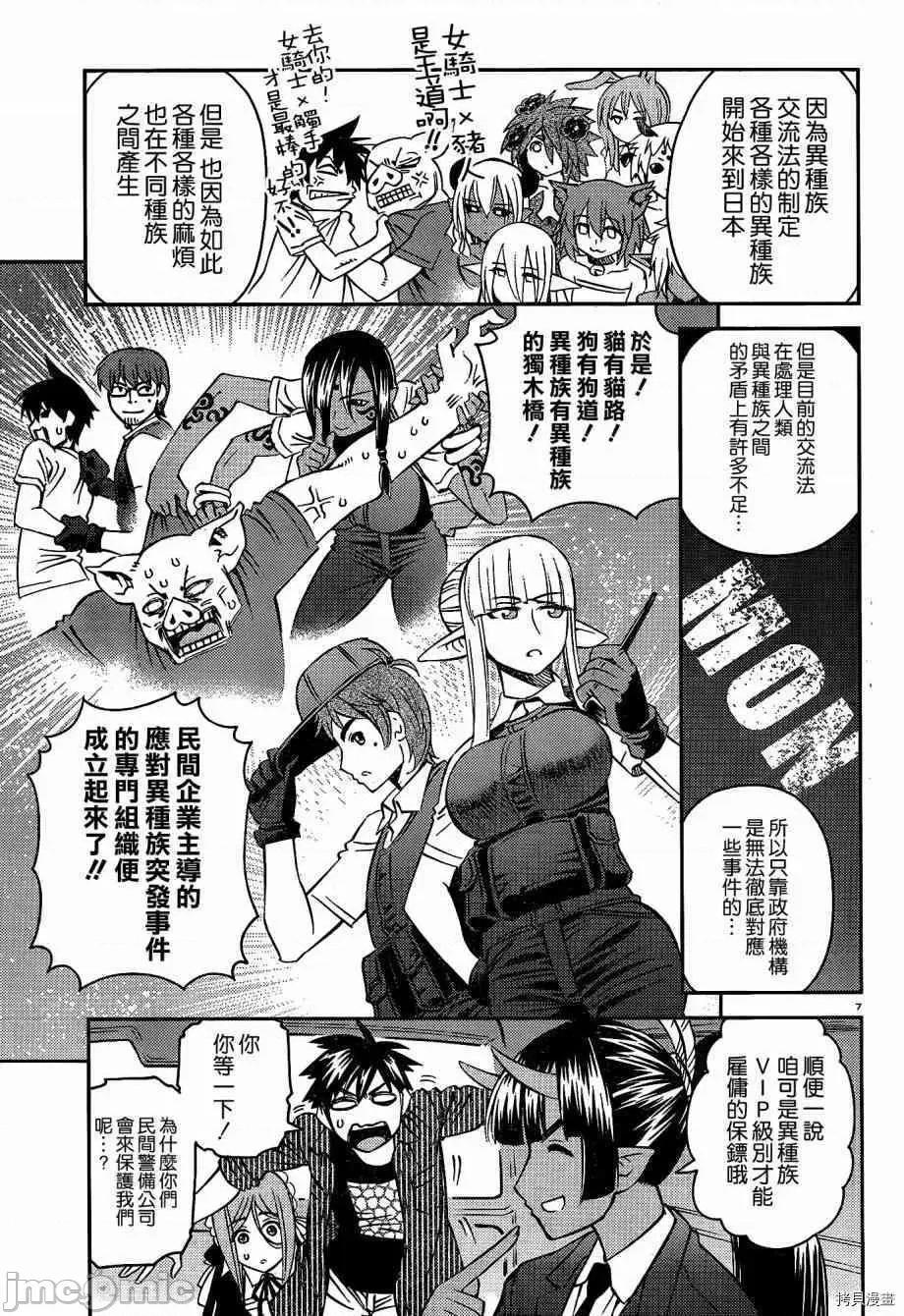 魔物娘 魔物娘的(相伴)日常034 第34话.zip 第7页