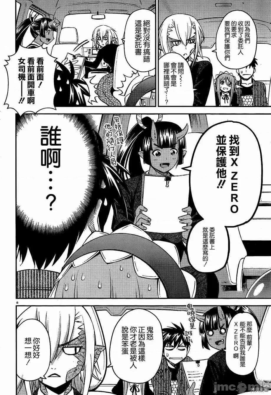 魔物娘 魔物娘的(相伴)日常034 第34话.zip 第8页