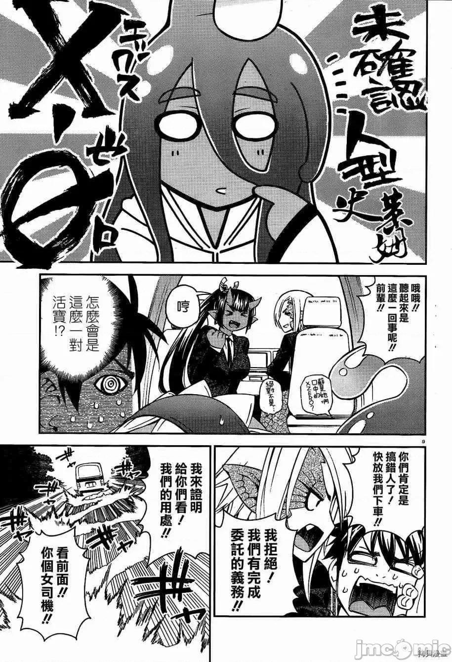 魔物娘 魔物娘的(相伴)日常034 第34话.zip 第9页