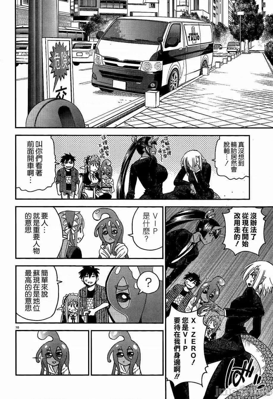 魔物娘 魔物娘的(相伴)日常034 第34话.zip 第10页