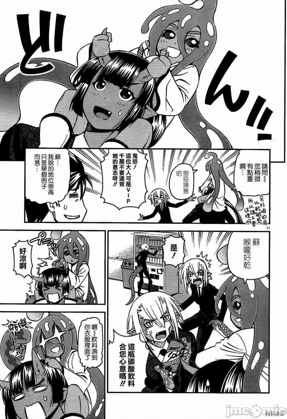 魔物娘 魔物娘的(相伴)日常034 第34话.zip 第11页