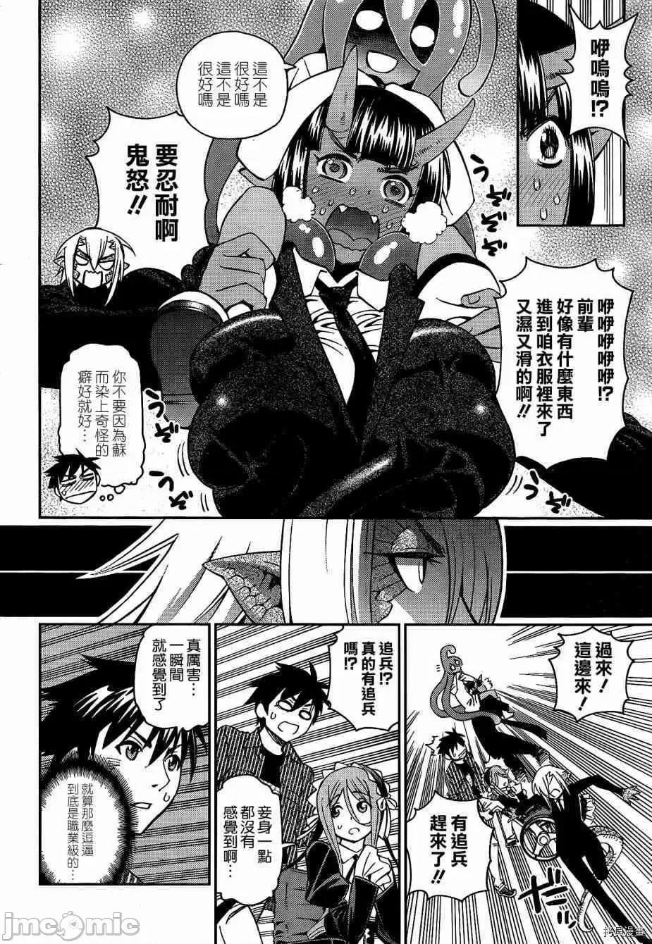 魔物娘 魔物娘的(相伴)日常034 第34话.zip 第12页