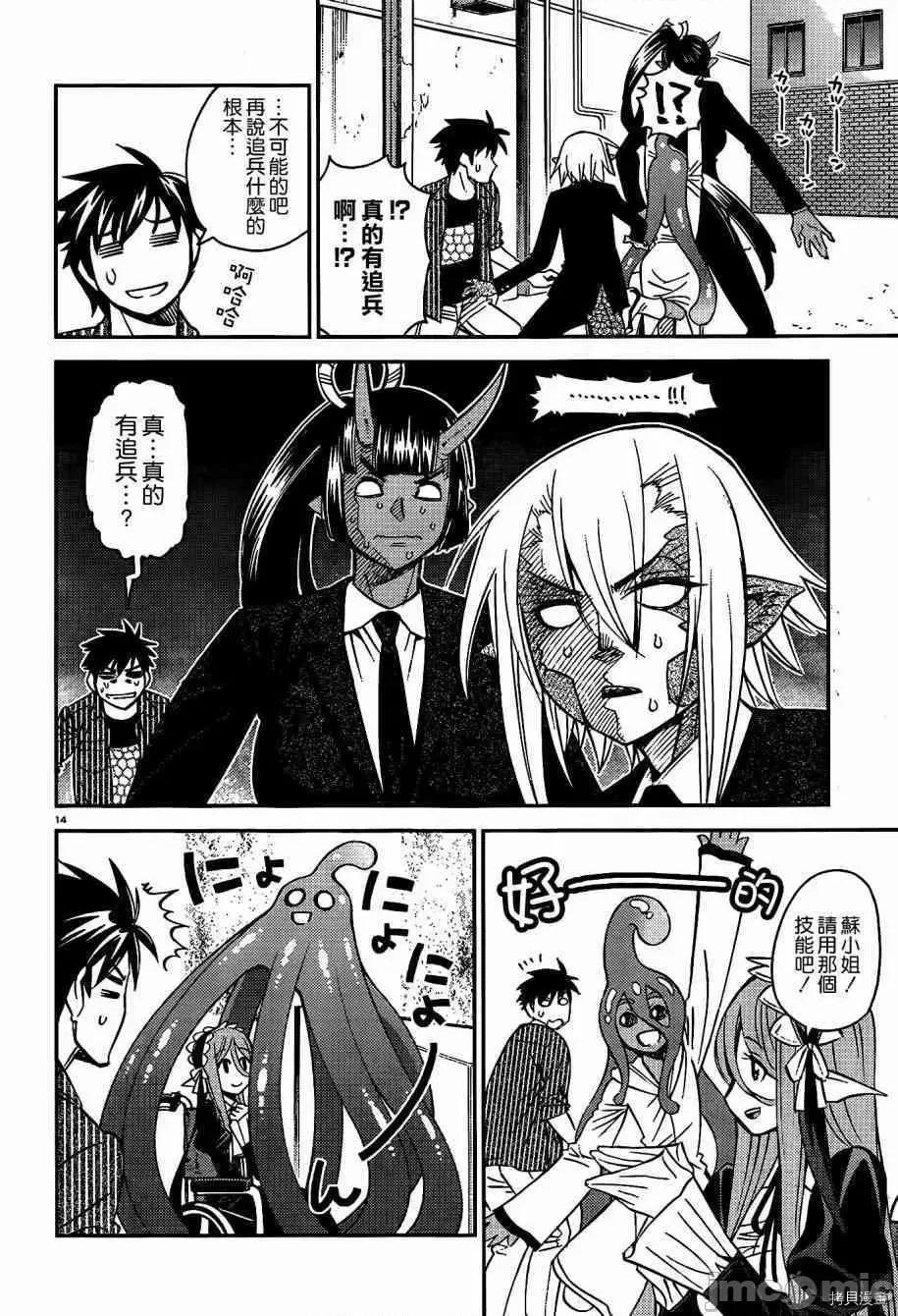 魔物娘 魔物娘的(相伴)日常034 第34话.zip 第14页