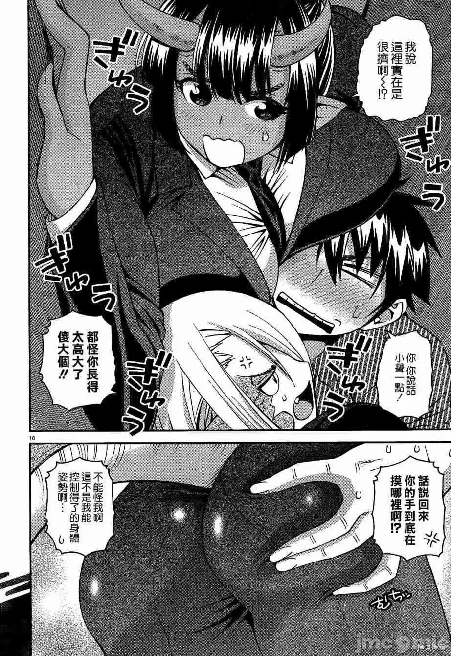 魔物娘 魔物娘的(相伴)日常034 第34话.zip 第16页