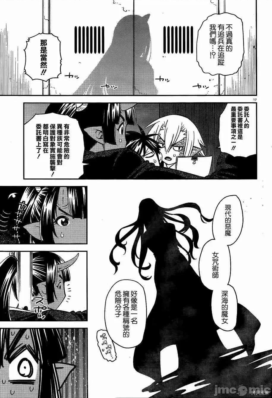 魔物娘 魔物娘的(相伴)日常034 第34话.zip 第17页
