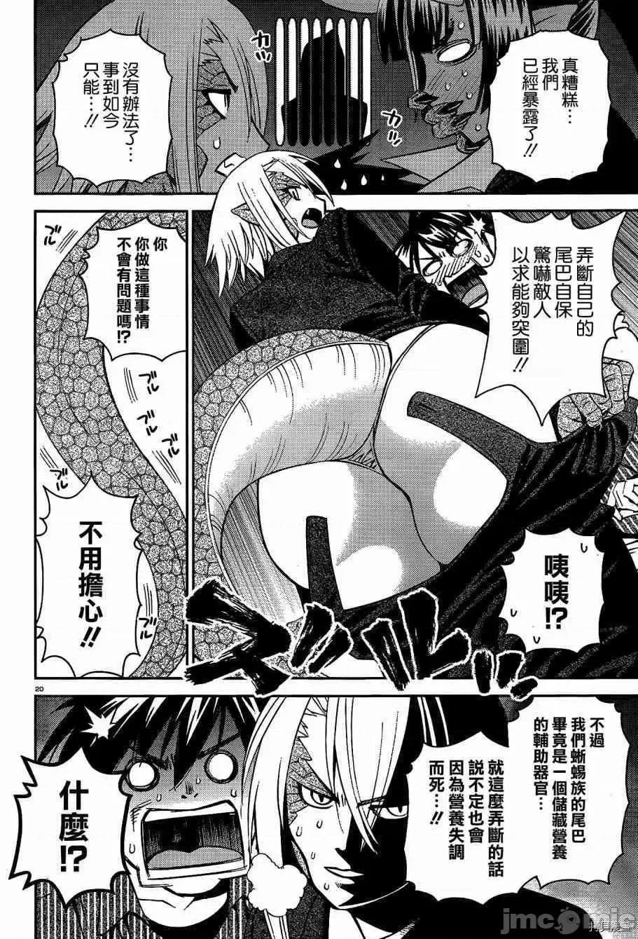 魔物娘 魔物娘的(相伴)日常034 第34话.zip 第20页